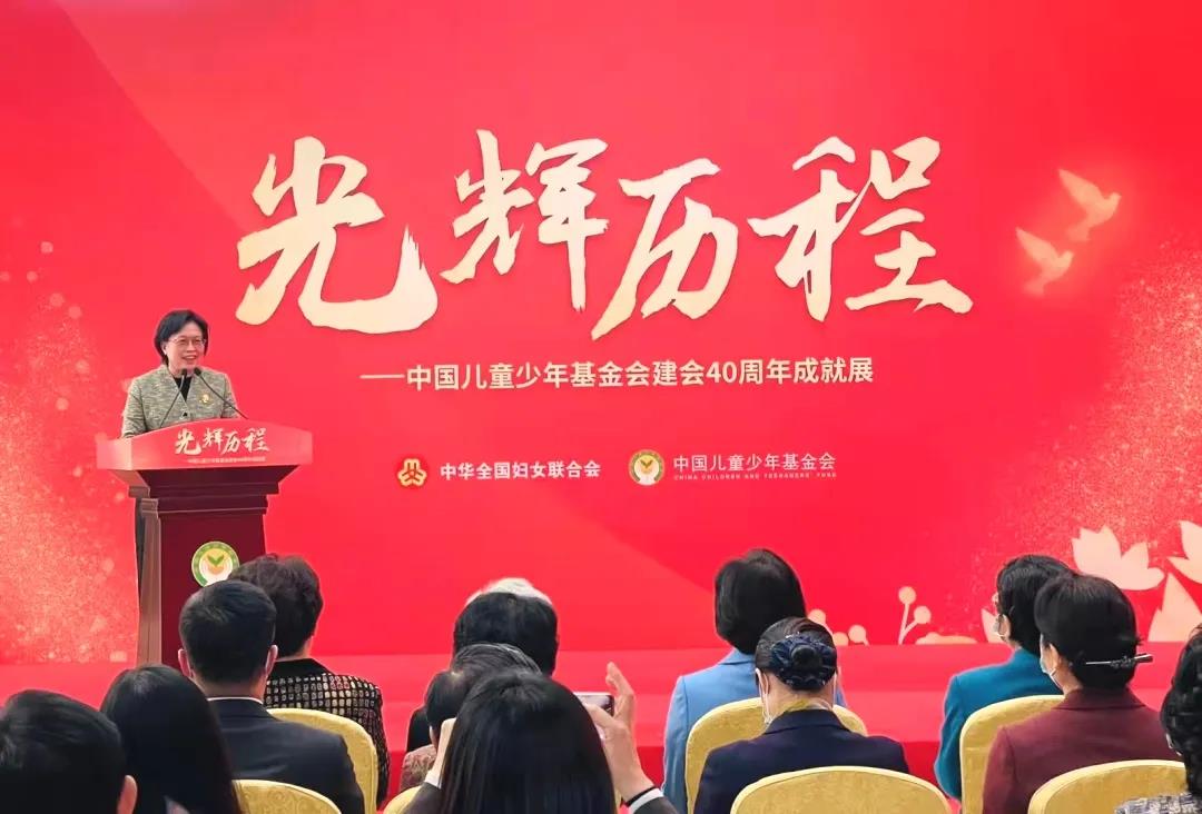中国儿基会建会40周年成就展开幕丨全国妇联部署“春蕾计划——梦想未来”行动