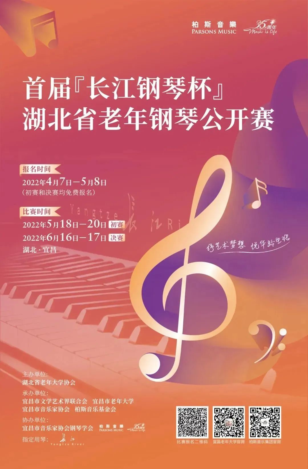 报名倒计时3天丨@中老年琴友，首届“长江钢琴杯”湖北省老年钢琴公开赛5月开赛！
