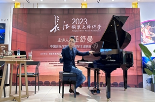 2023长江钢琴大师讲堂——任舒曼博士专题讲座保定站隆重开讲！
