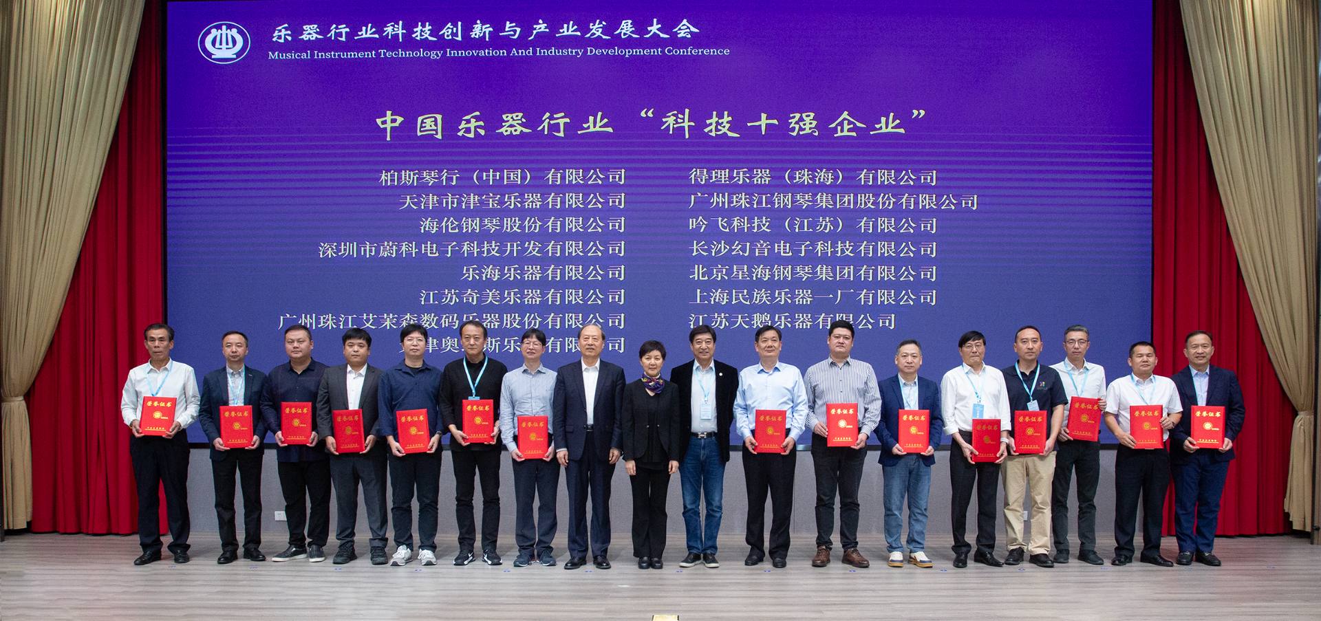 柏斯音乐荣获中国乐器行业 “科技创新”5项大奖！