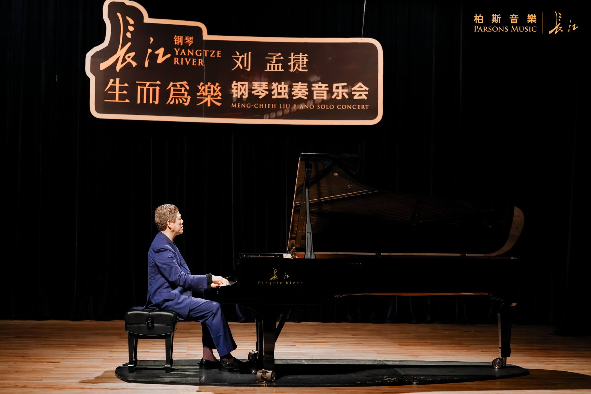 刘孟捷+长江钢琴！这两场音乐会，惊艳了4月的钢琴圈！