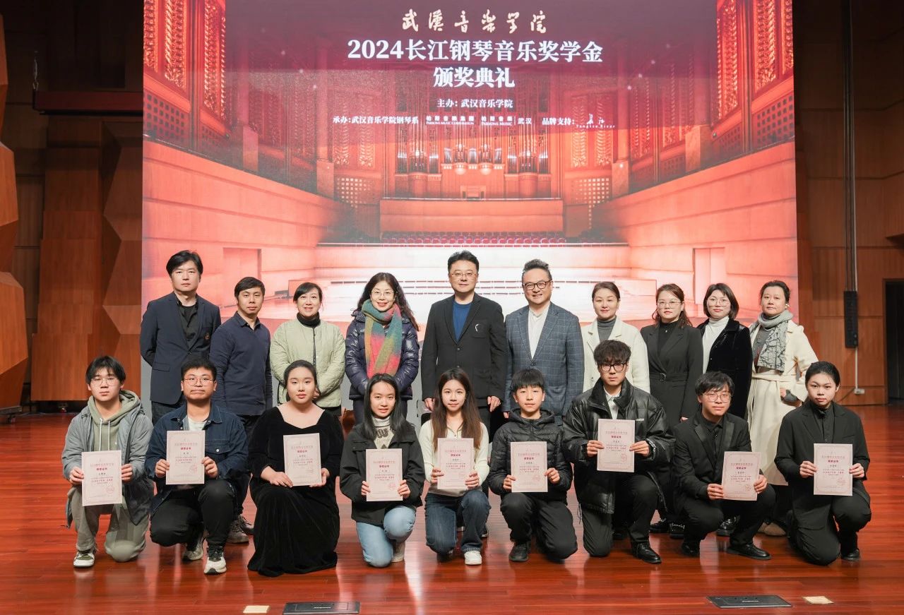 长江钢琴音乐奖学金×武汉音乐学院丨颁奖典礼上，他们的琴声真动听！