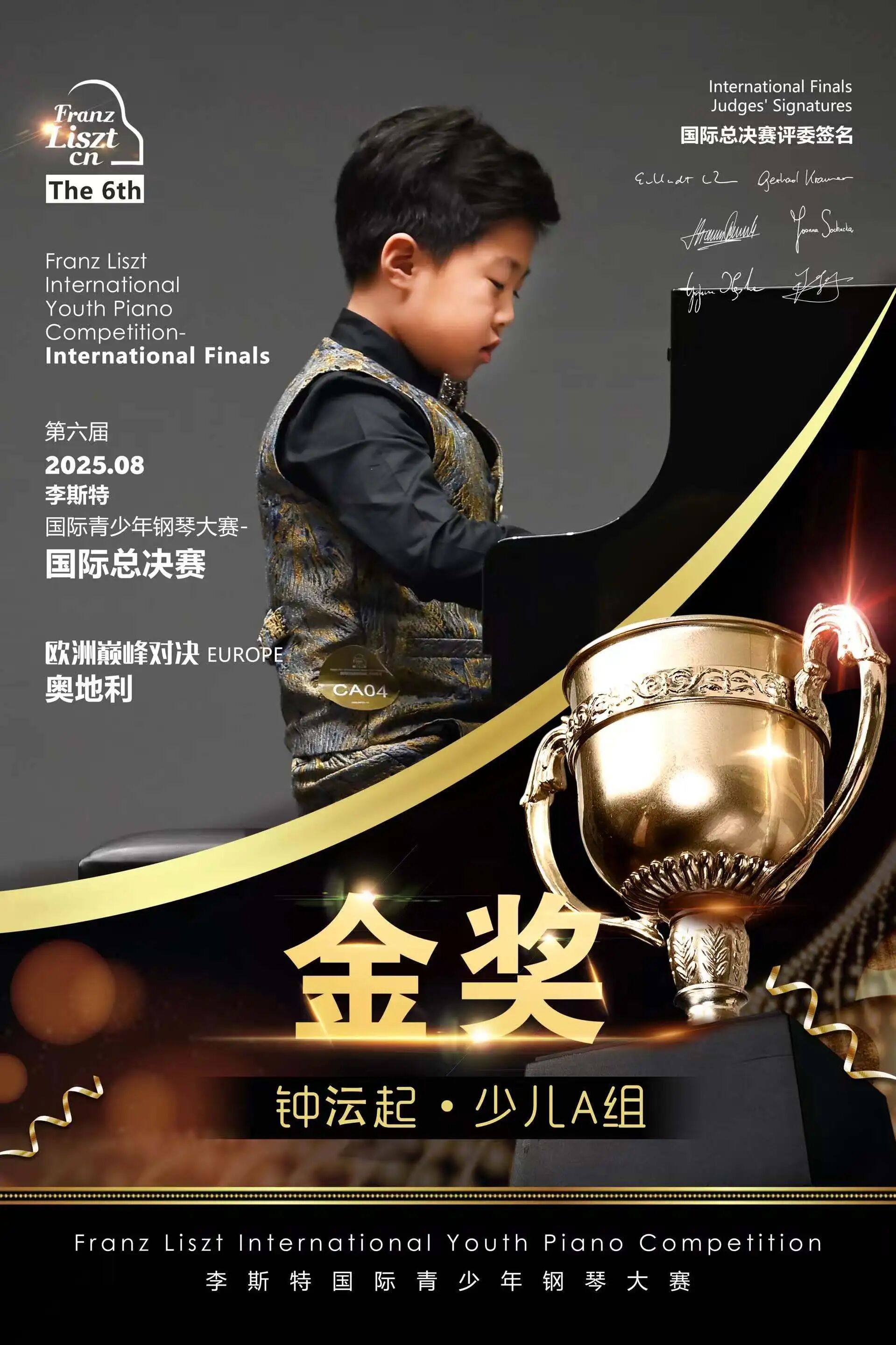 总决赛金奖背后：少年 Lucky 的钢琴路，藏着 “耐心与热爱” 的成长答案