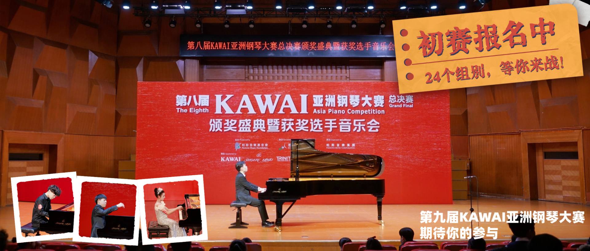 报名·KAWAI亚洲钢琴大赛丨报名丨6岁以下到50+！24个组别！总有一个适合你！