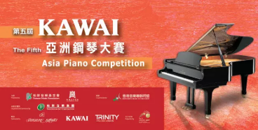 第五届KAWAI亚洲钢琴大赛 | 宜昌、唐山、余姚等八大赛区精彩开赛
