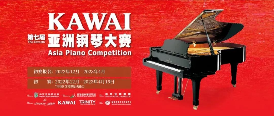 在这里，充足电！KAWAI亚洲钢琴大赛“赛前辅导班”火热开展！