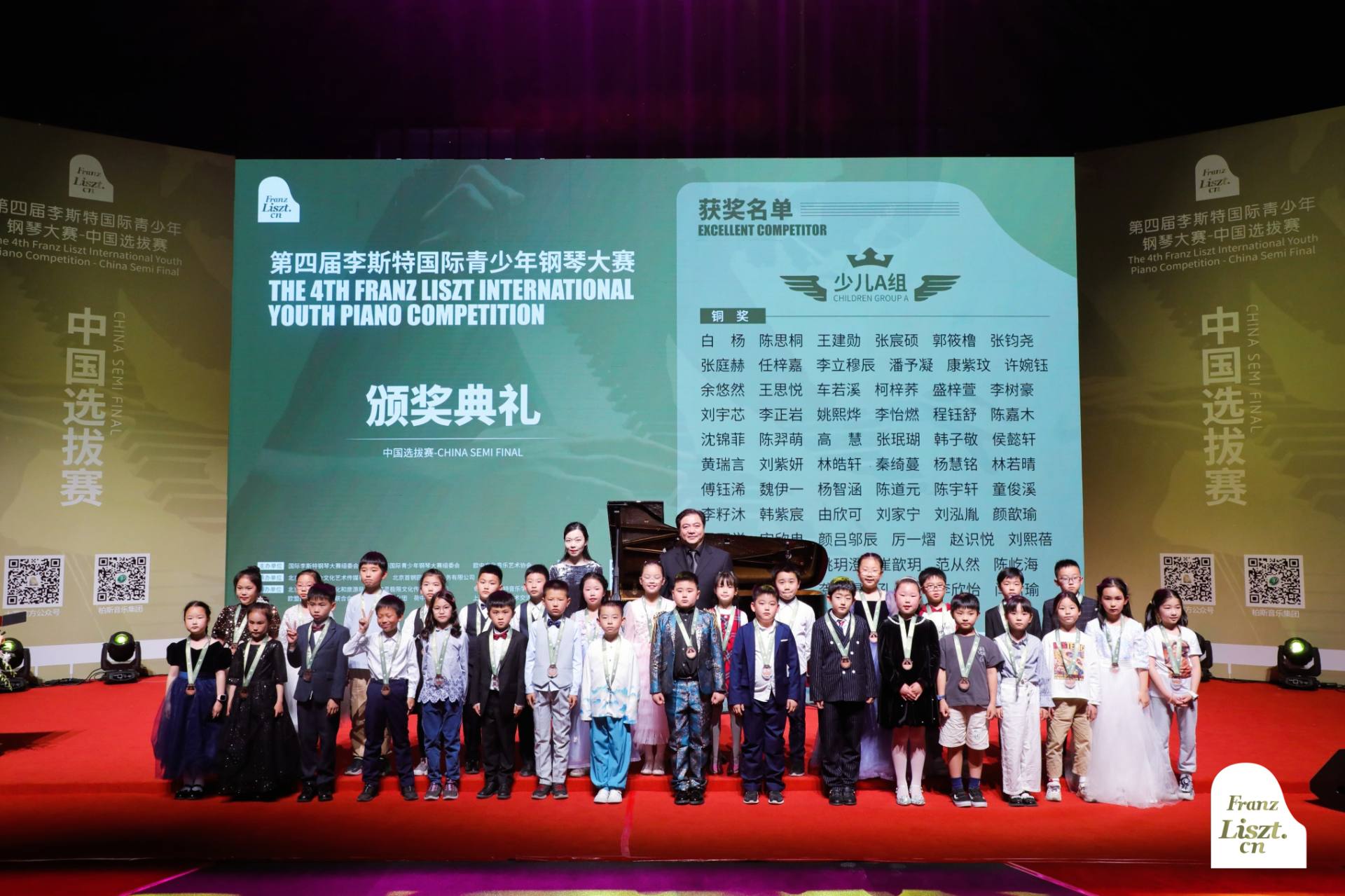 第四届李斯特国际青少年钢琴大赛-中国区选拔赛圆满落幕
