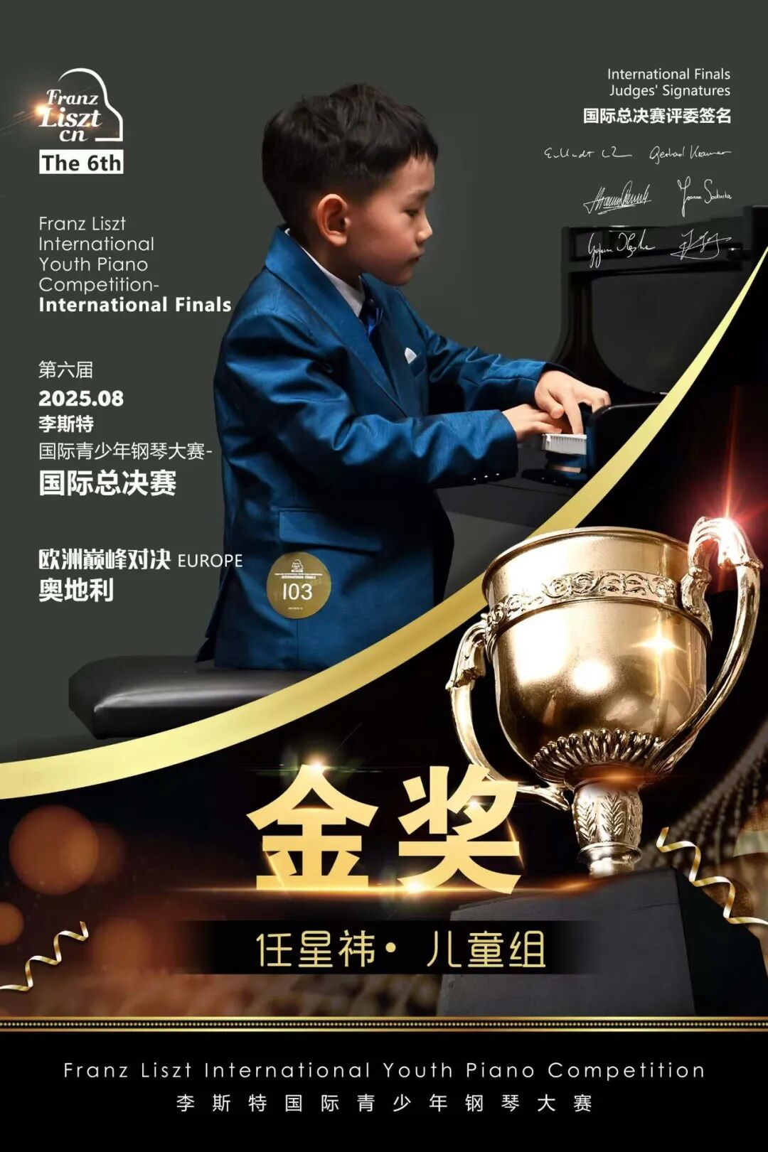 琴动维也纳：金奖琴童任星祎的成长之路