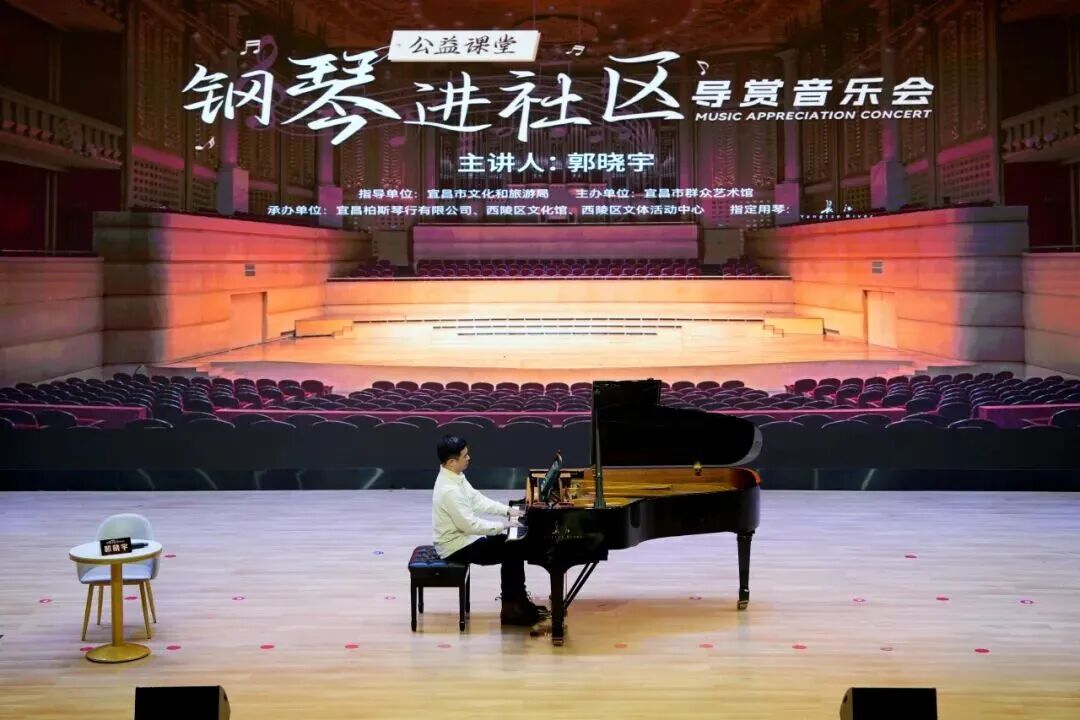 琴声润社区，艺韵暖人心！长江钢琴艺术家郭晓宇导赏音乐会圆满落幕～